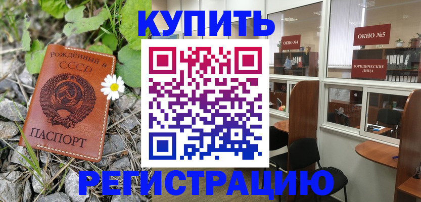 прописка ребенка в Кусе