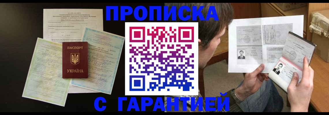 временная прописка в Кусе