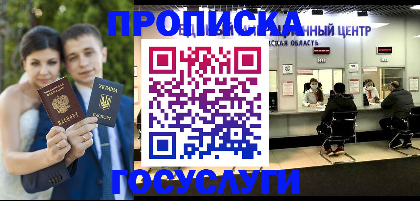 прописка штамп в Кусе