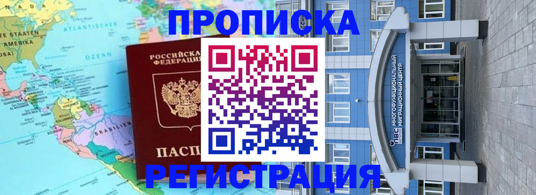 прописка законно в Кусе