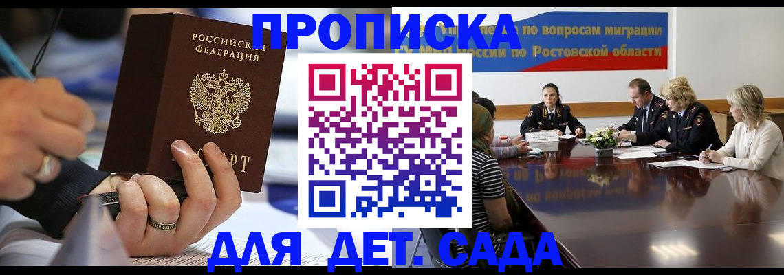 прописка в Кусе